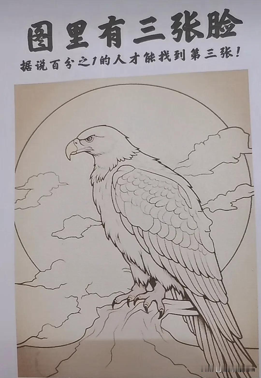 不到二十秒全找到三张人脸，这个太简单了，你多长时间呢？
#惊险眼力大测验# #你