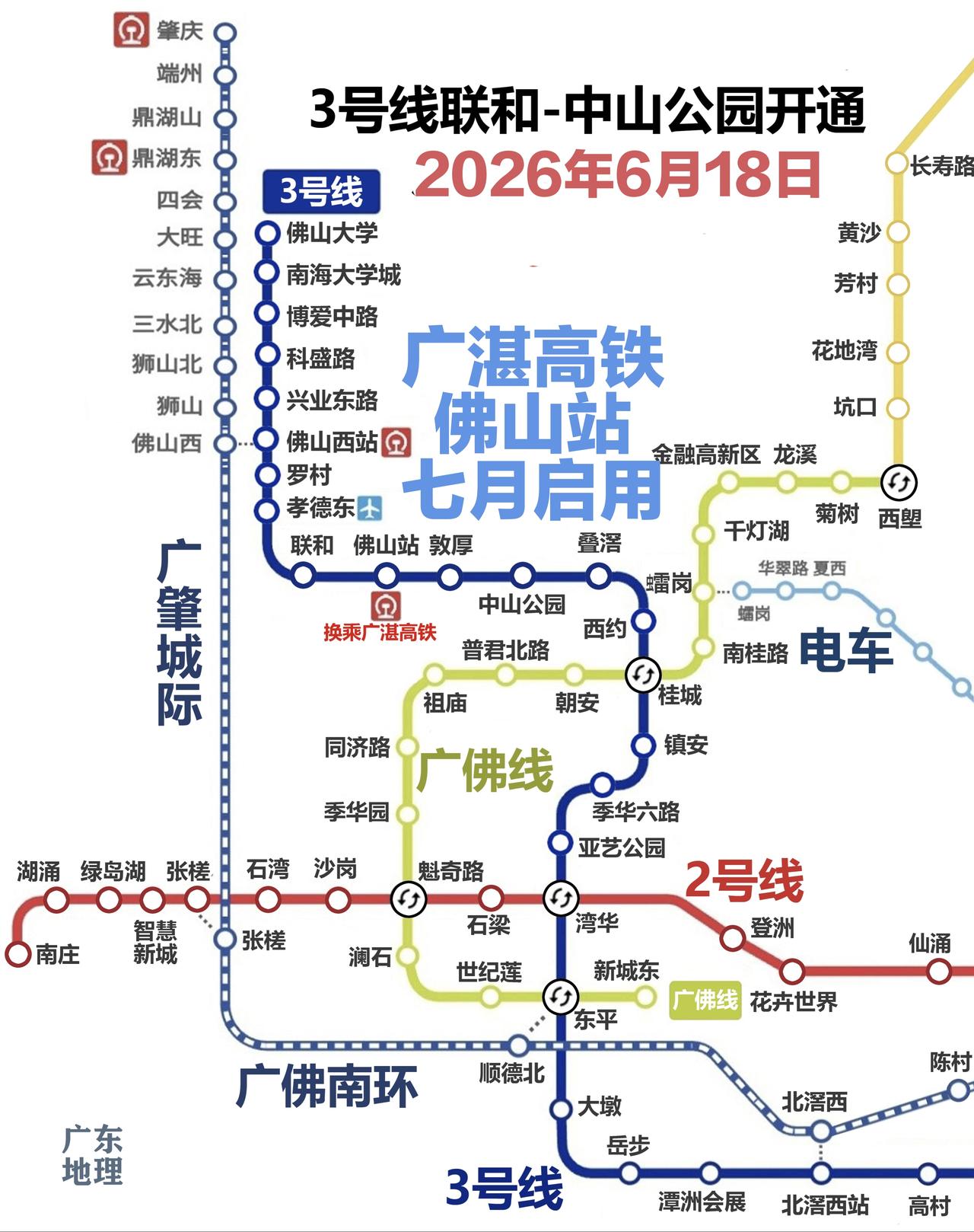 佛山市政府已批复，佛山3号线6月18日全线贯通运营