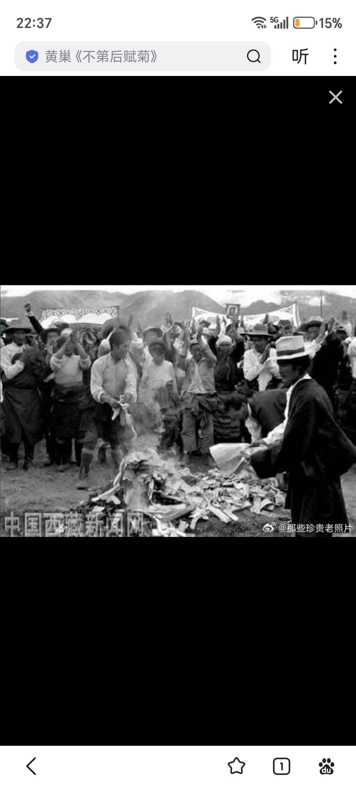 1959年，西藏，农奴们烧毁卖身契，庆祝获得自由