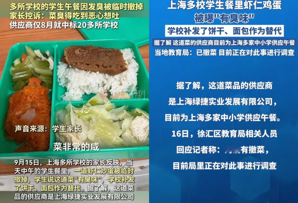 这下可出名了
全国人民都知道上海这事啦
上海部分学校食堂供应的

虾仁炒蛋又臭又