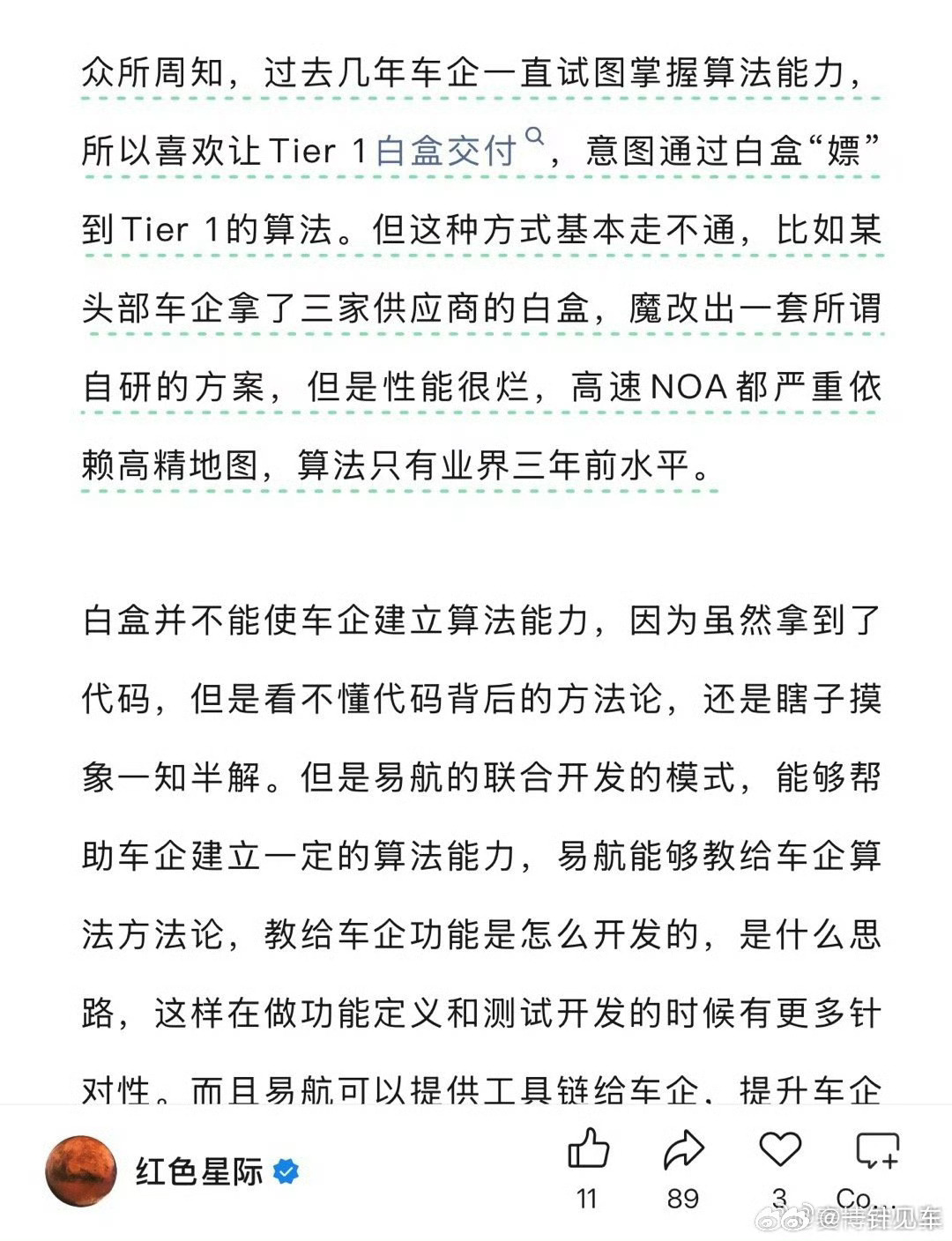 哪个头部车企“嫖”了三个供应商的白盒，但还是搞不好「自研」方案呢？[笑而不语] 