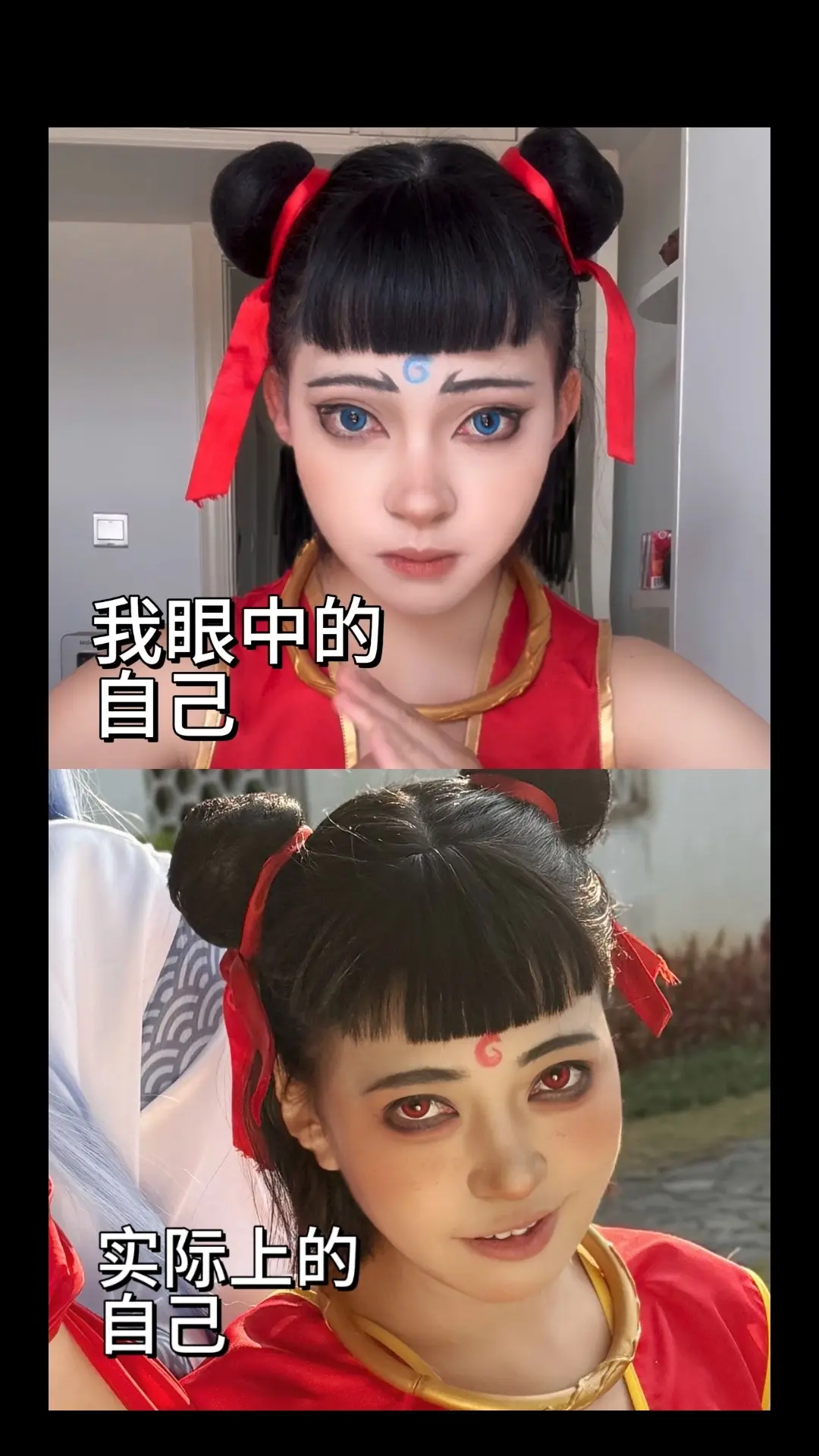 反差。
