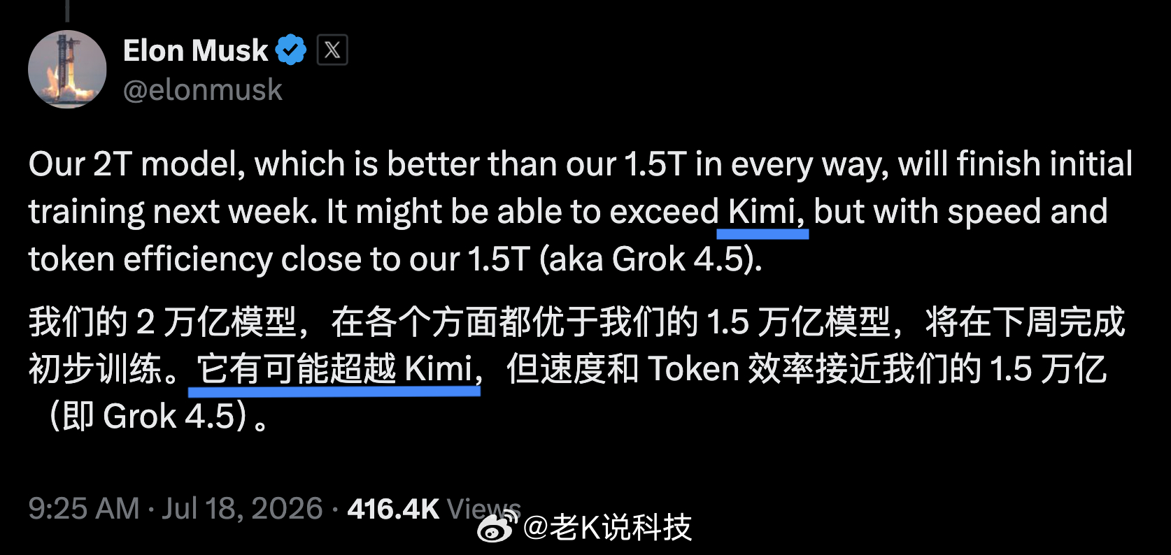 马斯克说“可能超越Kimi”，这件事的意义不在于他能不能做到，而在于他为什么要说