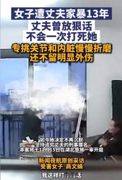 “当时我怀孕八个月，他一拳砸在我脸上。”这句话，是湖北恩施的商女士对自己13年婚