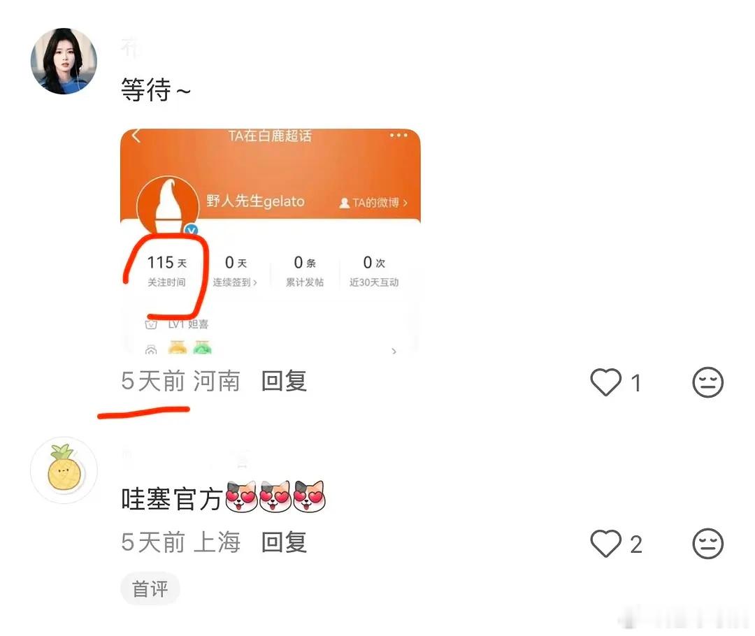 野人先生什么情况 白鹿的新商务吗？ 