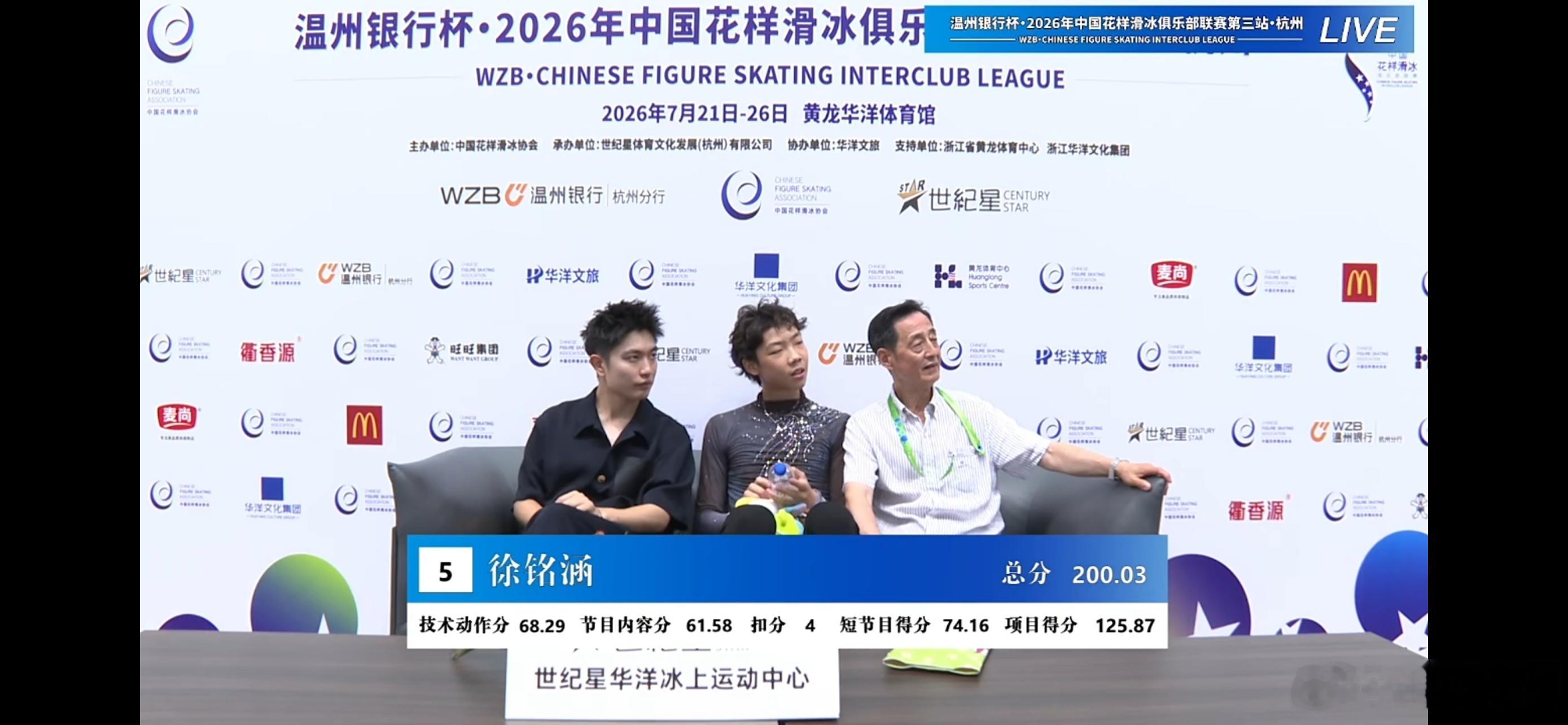 2026花样滑冰俱乐部联赛杭州站 徐铭涵自由滑125.87总分200.03 