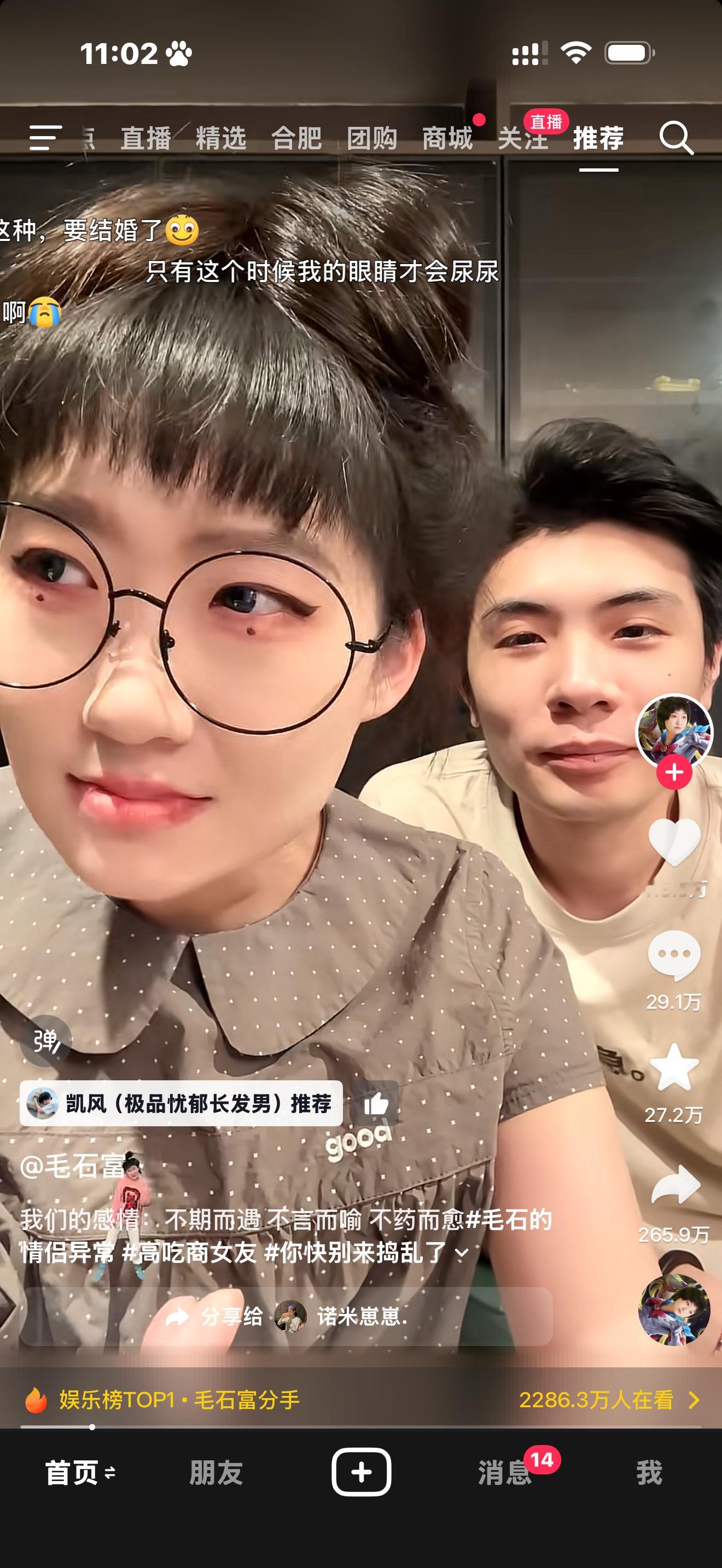 我看的一个 “你快别捣乱了”他俩分手了….. 