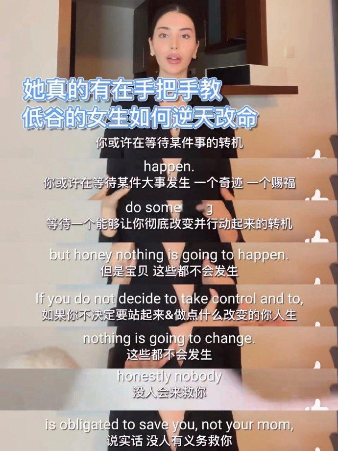她真的有在手把手教低谷的女生如何逆天改命 