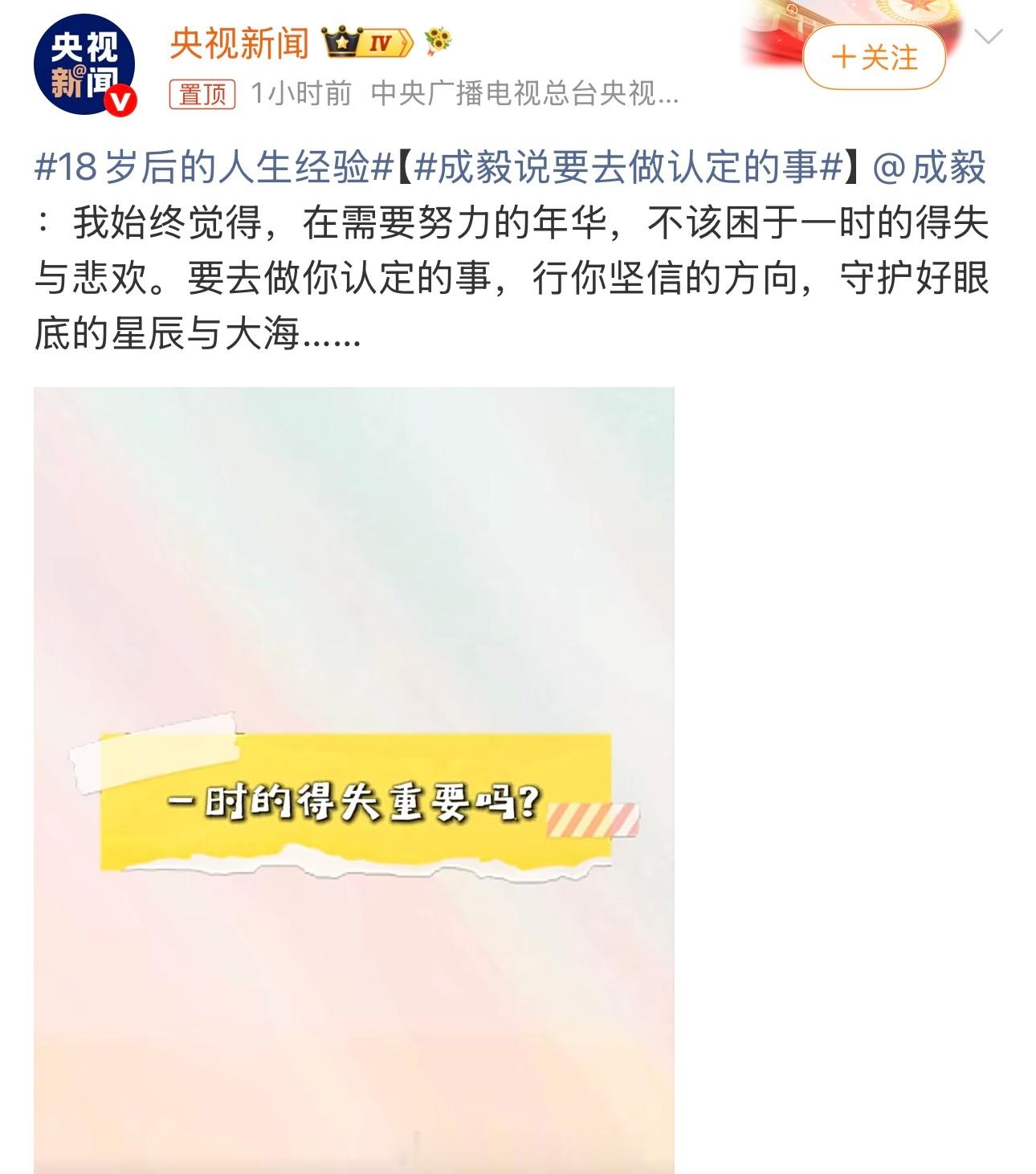 成毅说要去做认定的事央视新闻发的成毅，ct置顶 