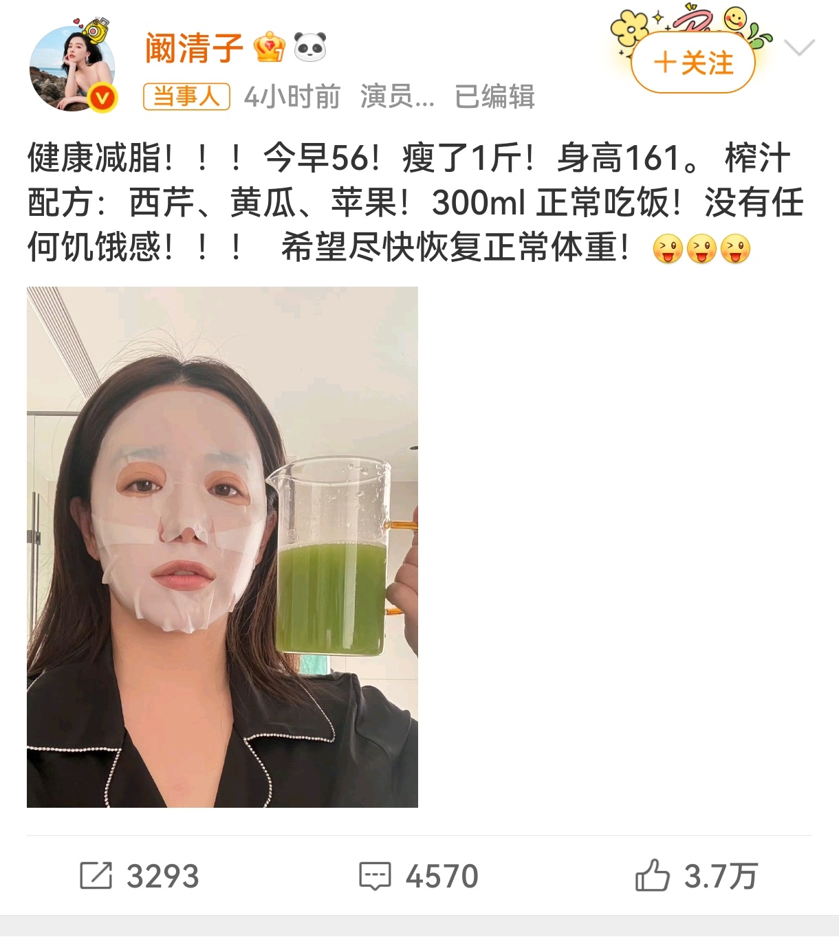 阚清子黄晓明爆瘦果蔬汁这个配方有用 谁喝过 ​​​