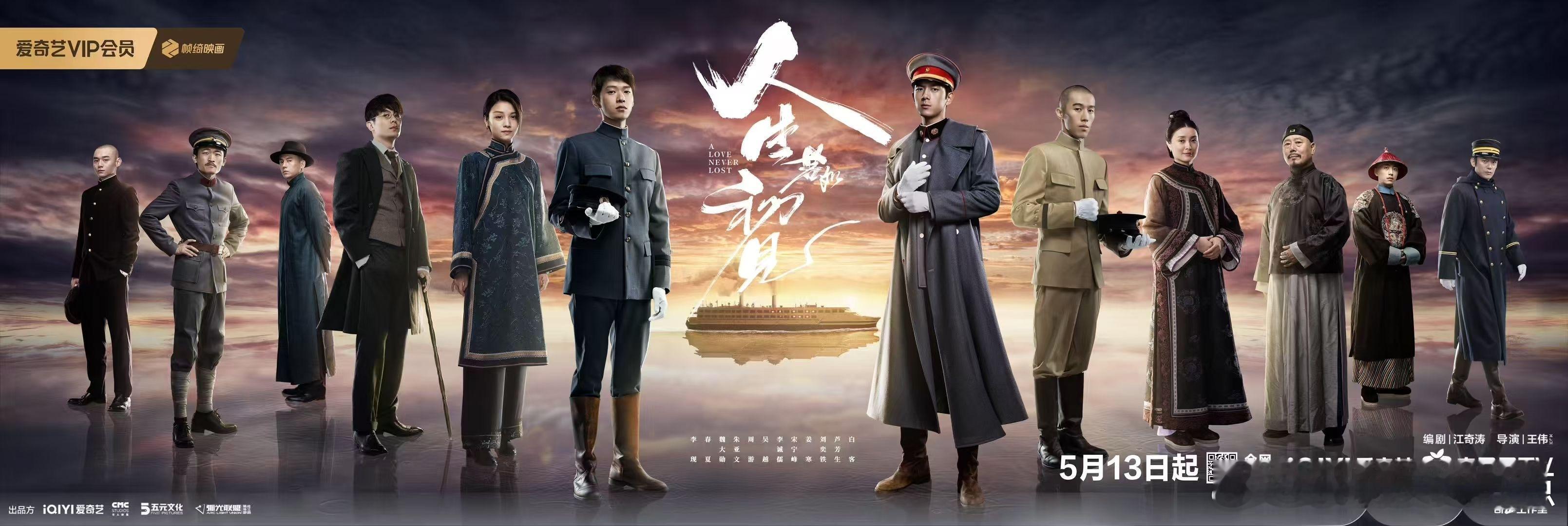 李现[超话] ×魏大勋《人生若如初见》今日开播 ​​​