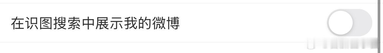天哪这个必须得关掉。 