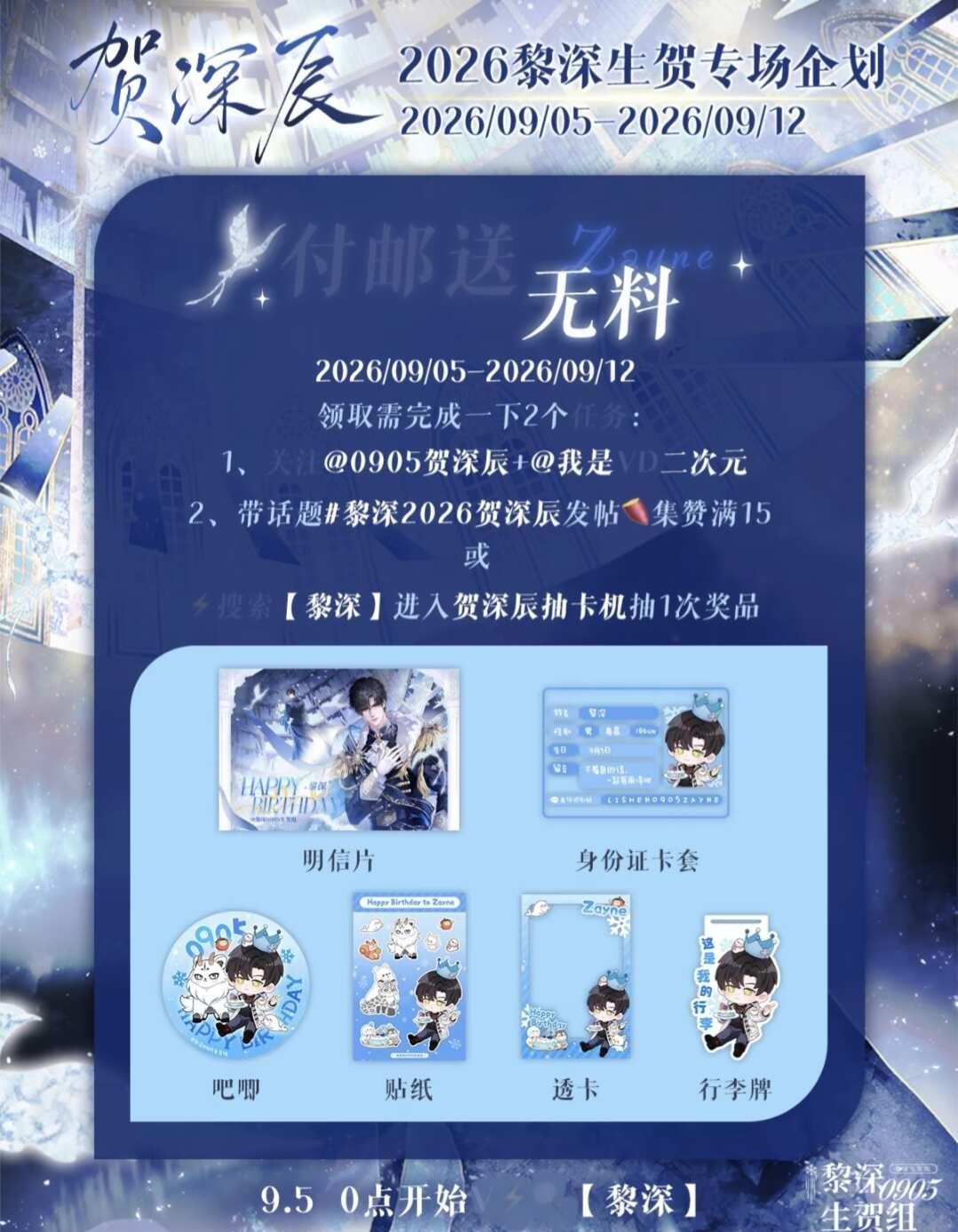 宝宝们，求d @0905贺深辰 黎深 黎深生贺组