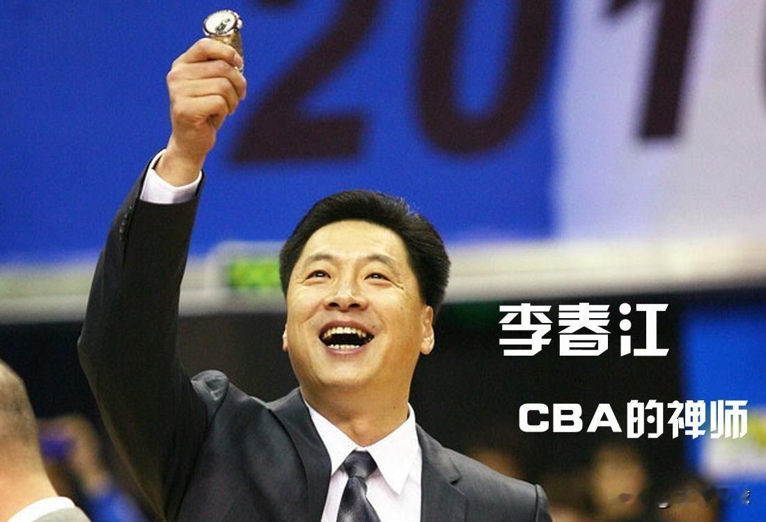 新疆男篮成绩不好，教练换了又换，还是解决不了问题，休赛季建议高价请李春江来疆做总