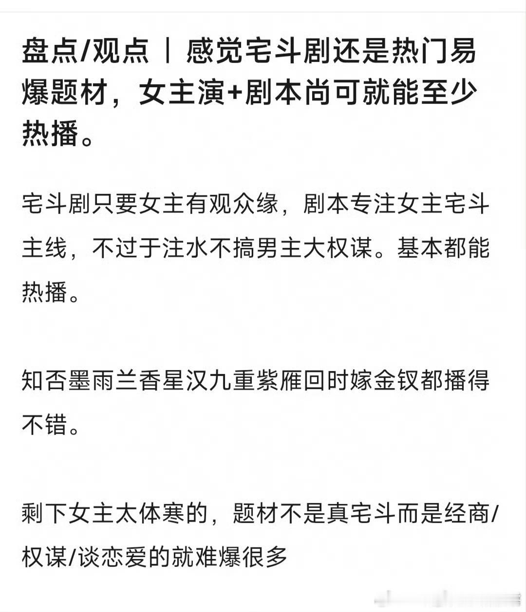 宅斗题材是比较讨巧的类型吗 ​​​