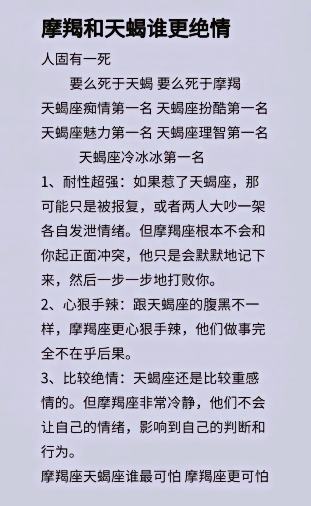 摩羯♑和天蝎♏谁更绝情？ ​​​