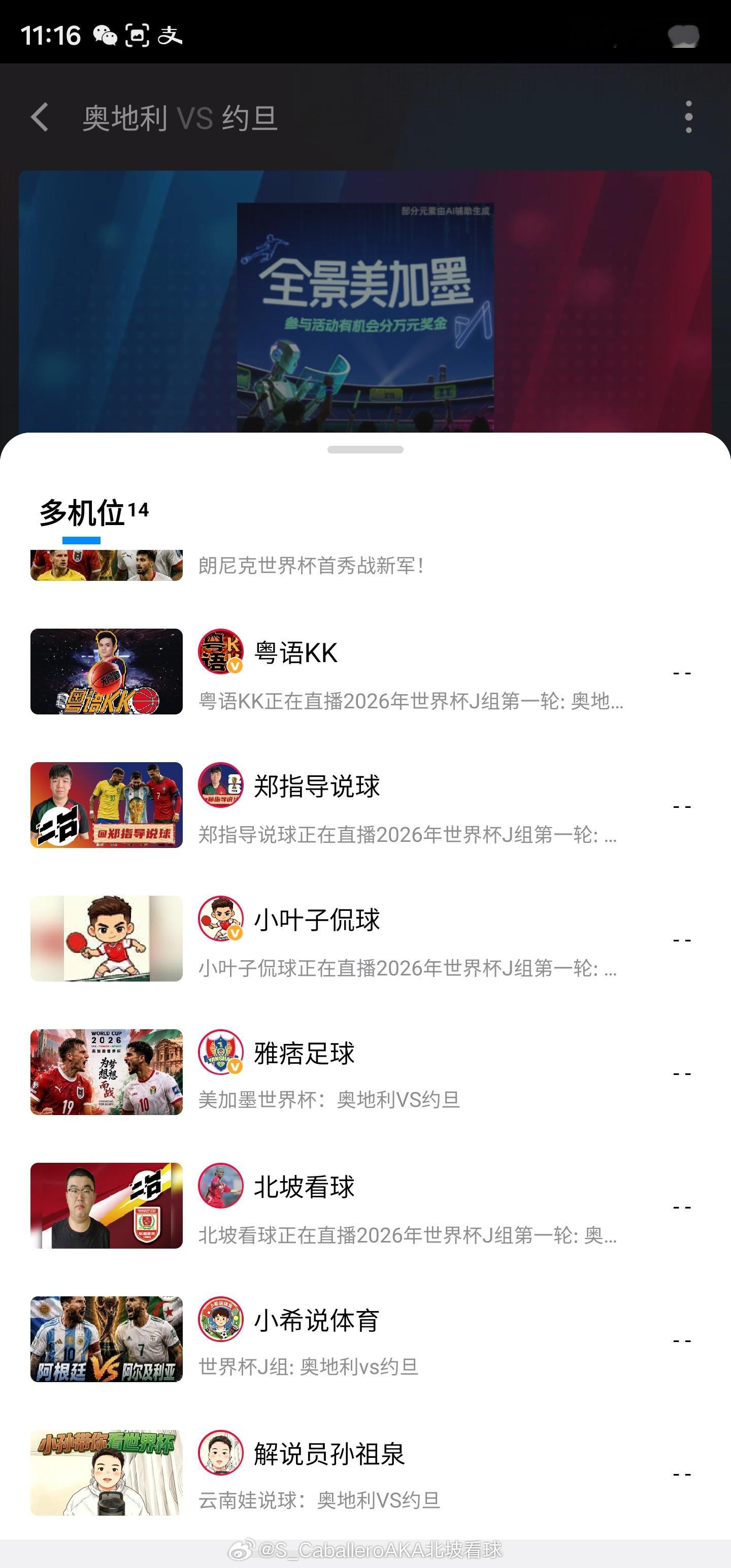 来一起看看亚洲杯亚军的表现吧北坡看球正在直播2026年世界杯J组第一轮: 奥地利