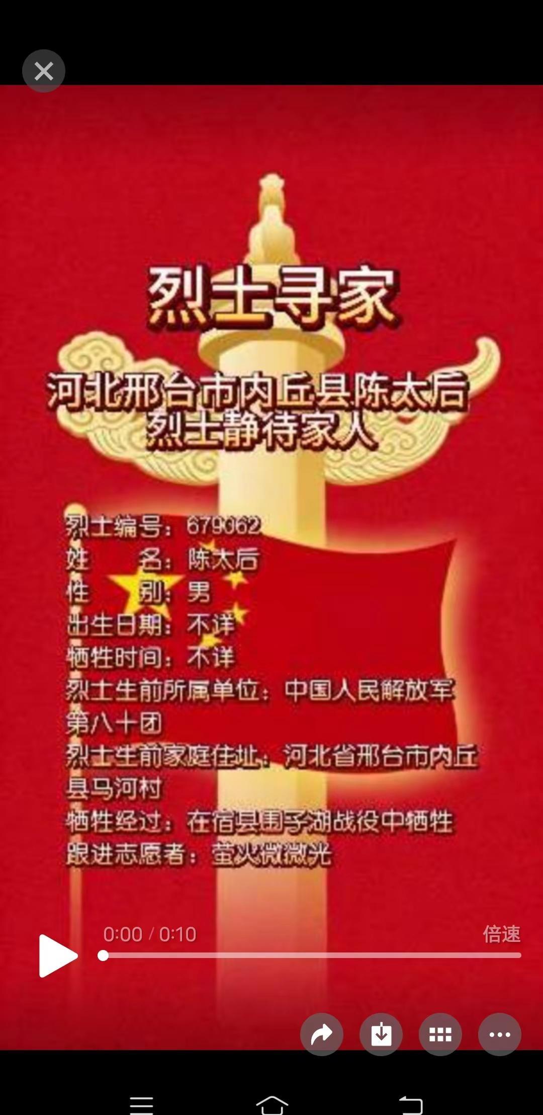  烈士寻家   邢台内丘  致敬英雄  英魂归乡   