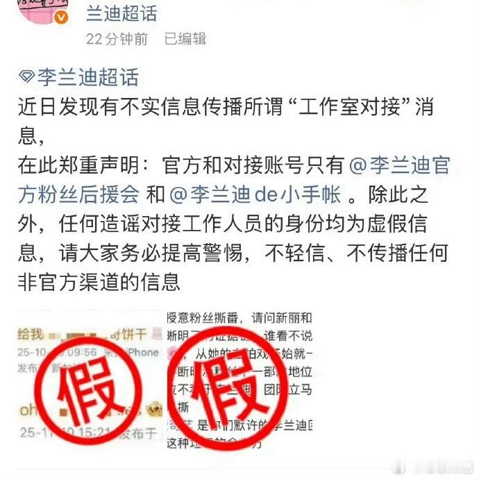 李兰迪对接辟谣了团队授权粉丝撕番月都花落 