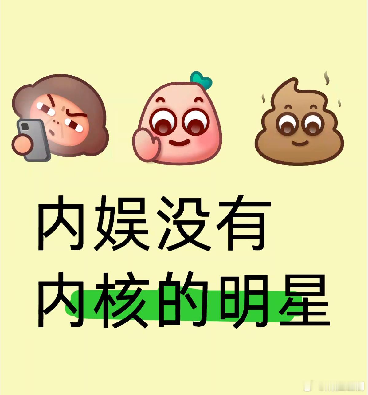 提名：内娱 没有内核 的明星 ​​​