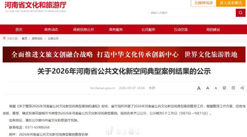 河南拟确定100个公共文化新空间 近日，省文化和旅游厅发布公示，拟确定双湖花园城