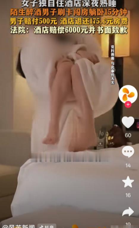 深夜，北京一家酒店房间里，出差住店的姑娘小刘睡得正沉，迷迷糊糊感觉床边陷下去一块