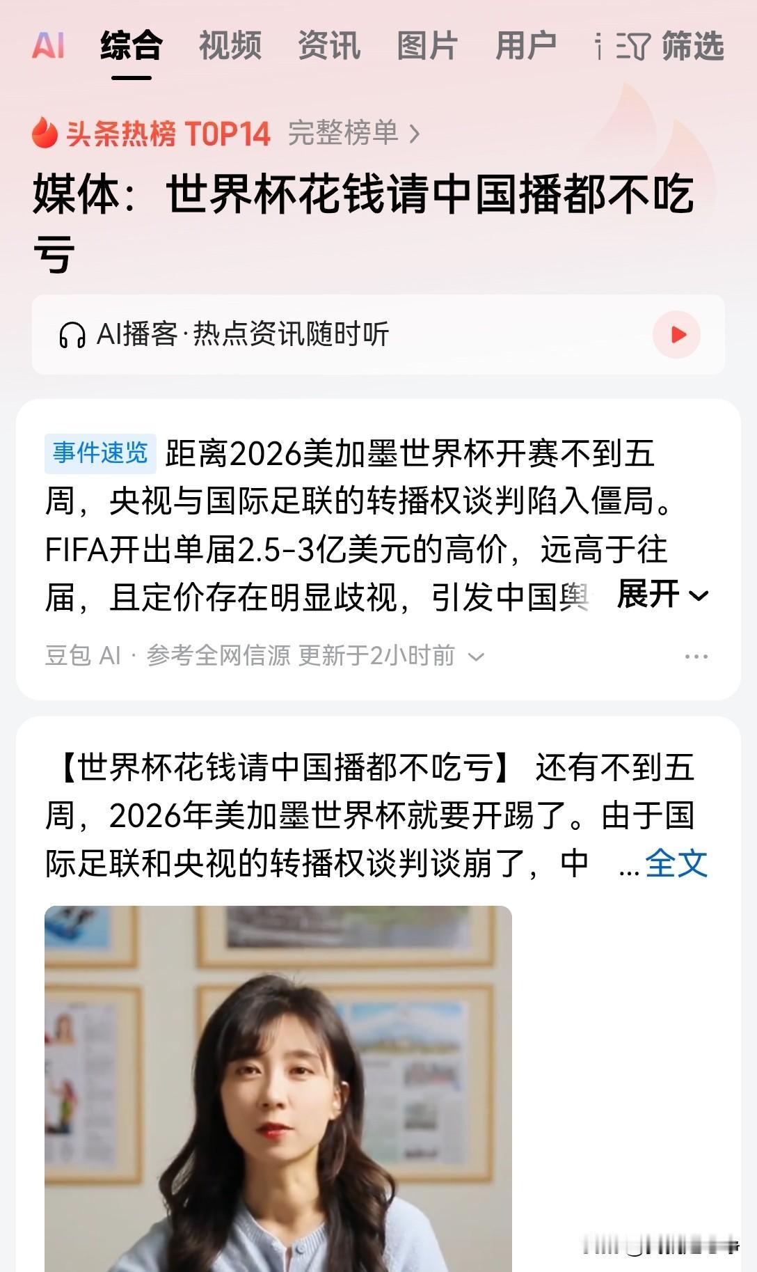这句话才真正说到点子上了，世界杯实际上应该给咱们钱，求咱们进行转播
因为中国有1