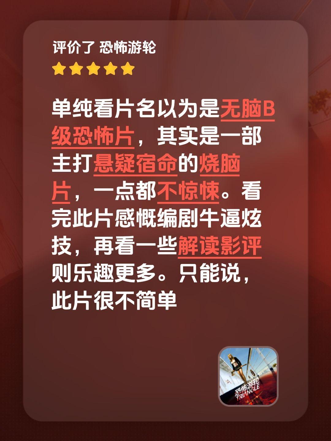 单纯看片名以为是无脑B级恐怖片，其实是一部主打悬疑宿命的烧脑片，一点都不惊悚。看