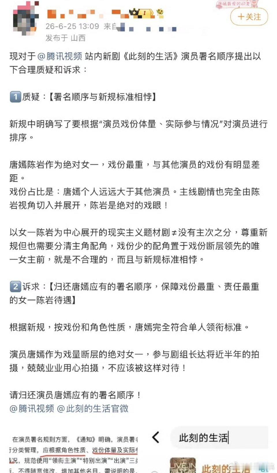 杨幂、唐嫣、黄景瑜粉丝都开始因为新规署名顺序问题进行维权了感觉有挺多剧署名顺序都