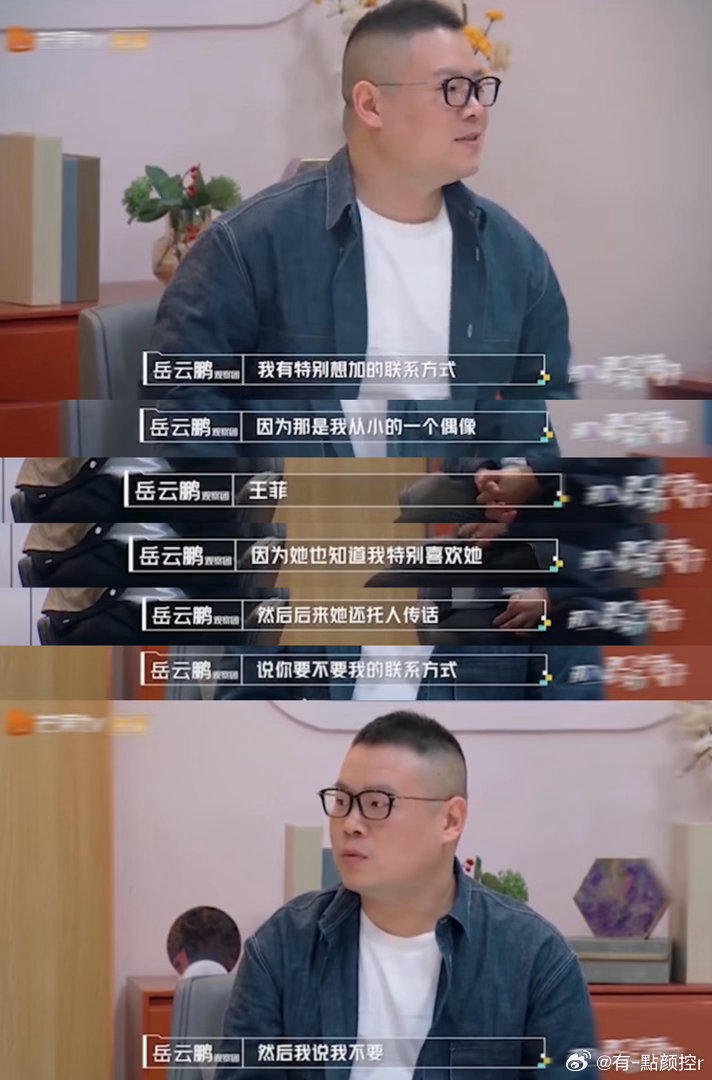 岳云鹏想让王菲周迅做演唱会嘉宾 岳云鹏接受采访被问抛开预算最想请谁，几乎不假思索