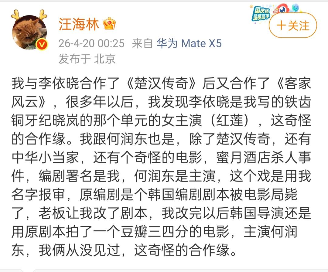 汪海林谈何润东、李依晓。
汪海林说，他与何润东从来没见过，但是确实有合作的缘分。
