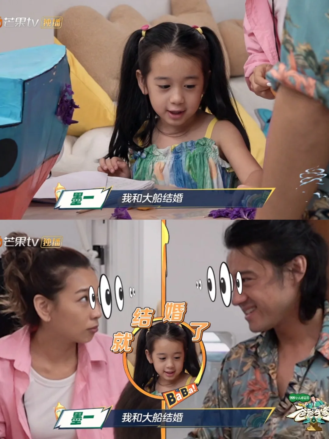 墨一要和大船结婚，这一幕三喜也出现过