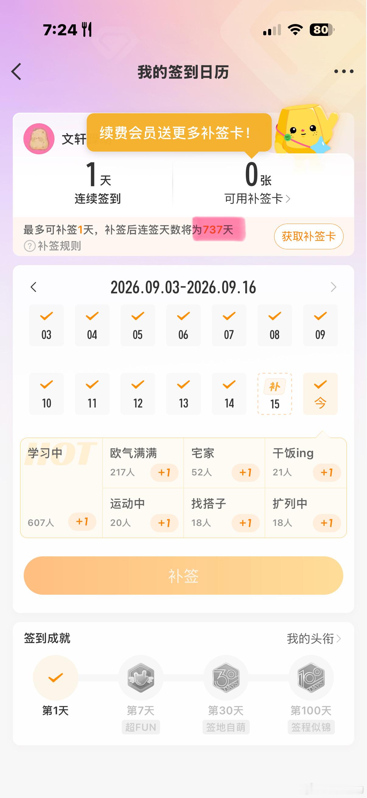 2026.9.16记录 超话737天断签[泪] ​​​