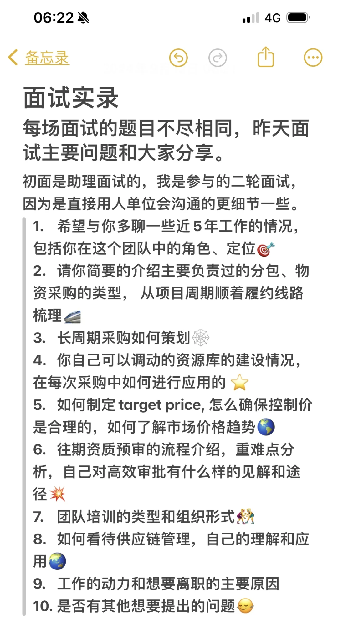 整理了昨天面试的清单🧾 需要的宝子收⭐️