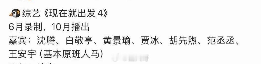 网传金晨或退出现在就出发4啊这，快乐少了一半啊，没想到在网传的《现在就出发4》的