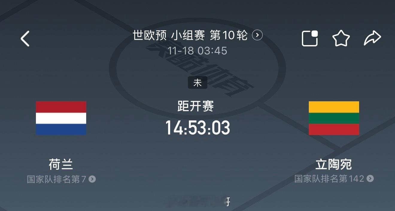 03:45  世欧预   球队状态与出线形势荷兰队在本届世预赛中表现出色，目前以