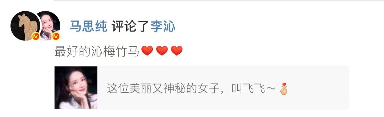 马思纯回应李沁马思纯回复李沁最好的沁梅竹马 马思纯回复李沁最好的沁梅竹马 