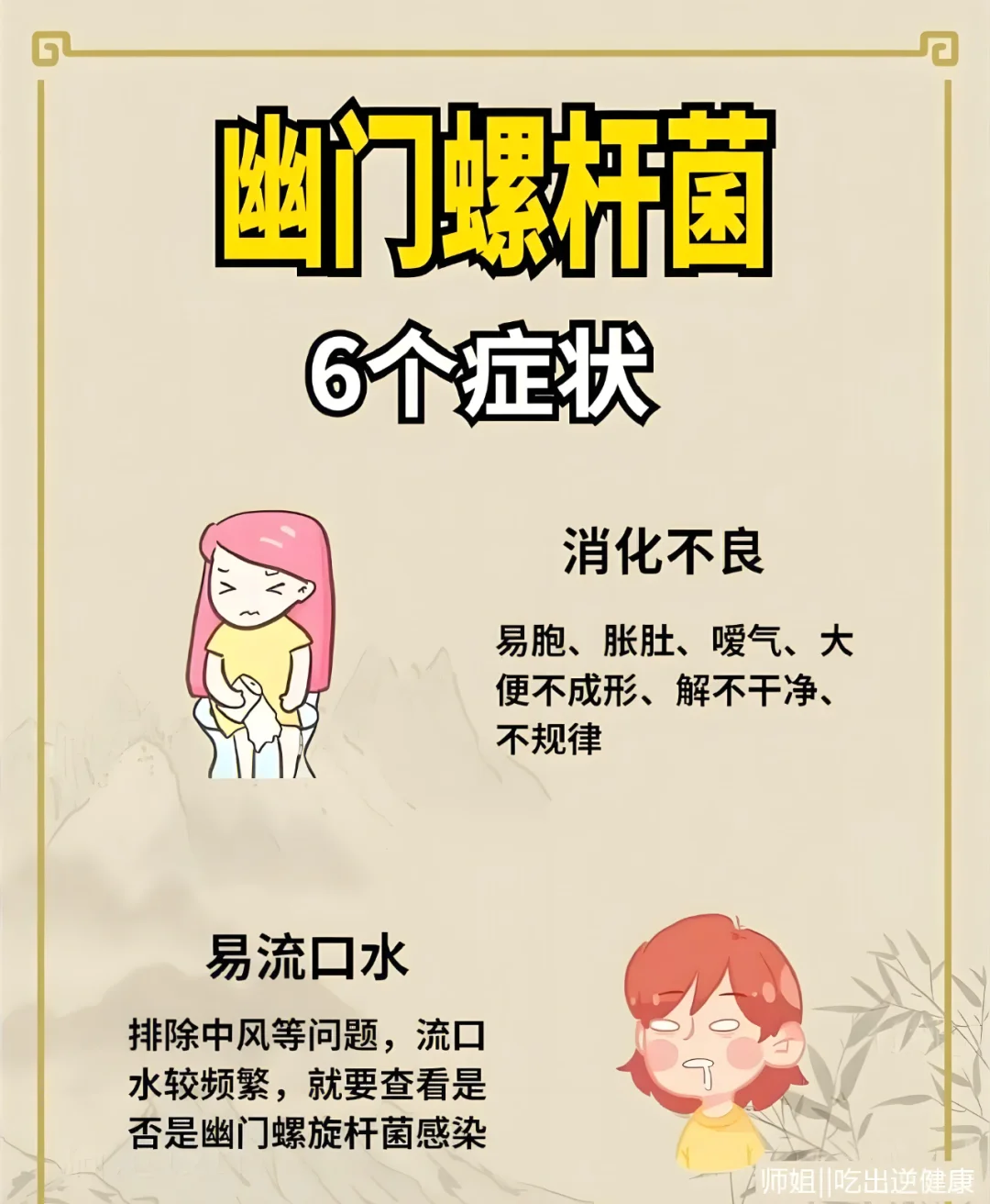 幽门螺杆菌的症状有哪些