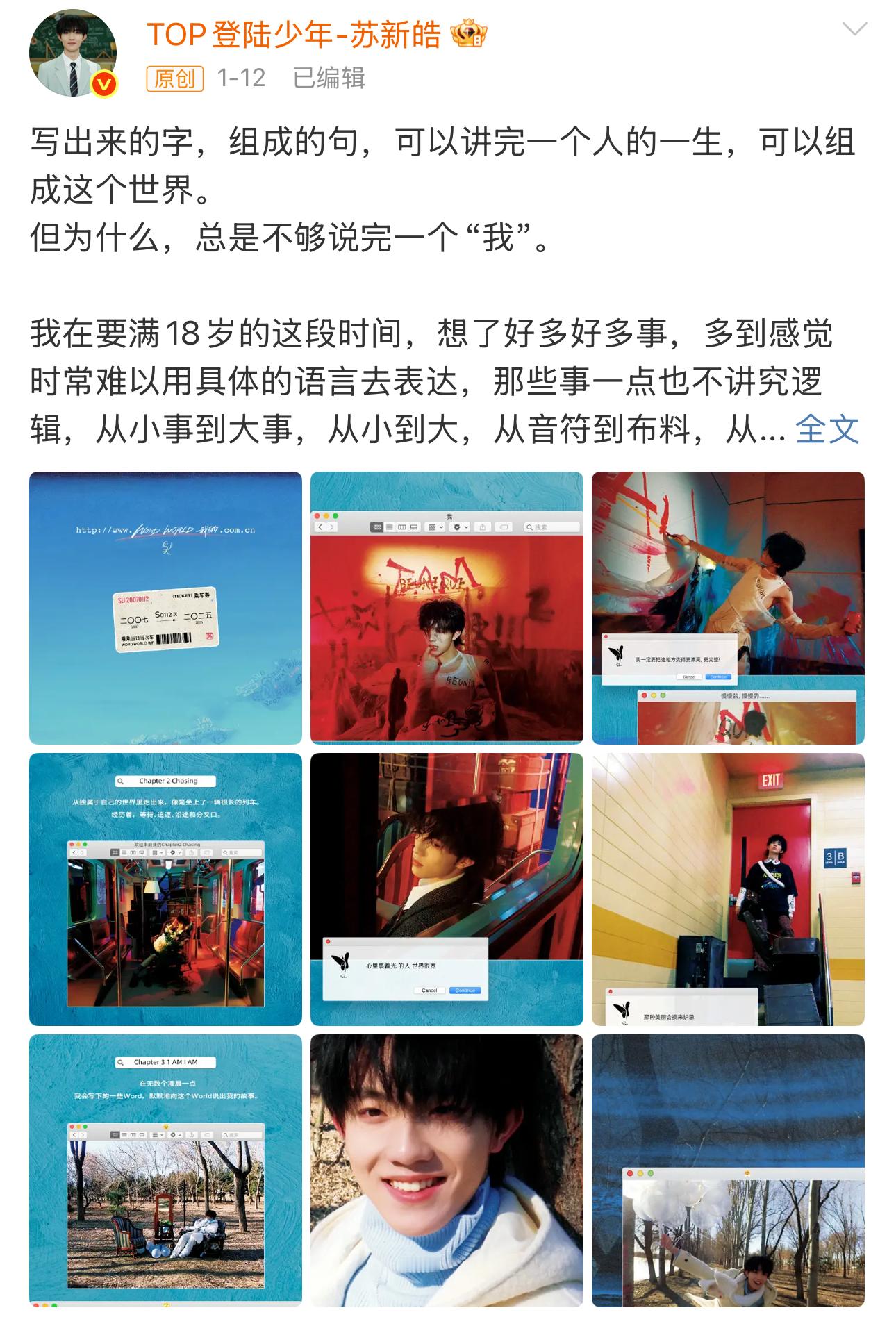 苏新皓 爱豆营业范本太喜欢苏新皓的日常分享了，完全是爱豆营业范本！不仅图文内容丰