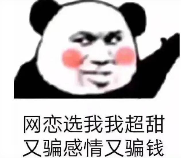 如果你在游戏里认识了个“灵魂伴侣”，天天陪你聊天打游戏，甚至发展成网恋，但当对方