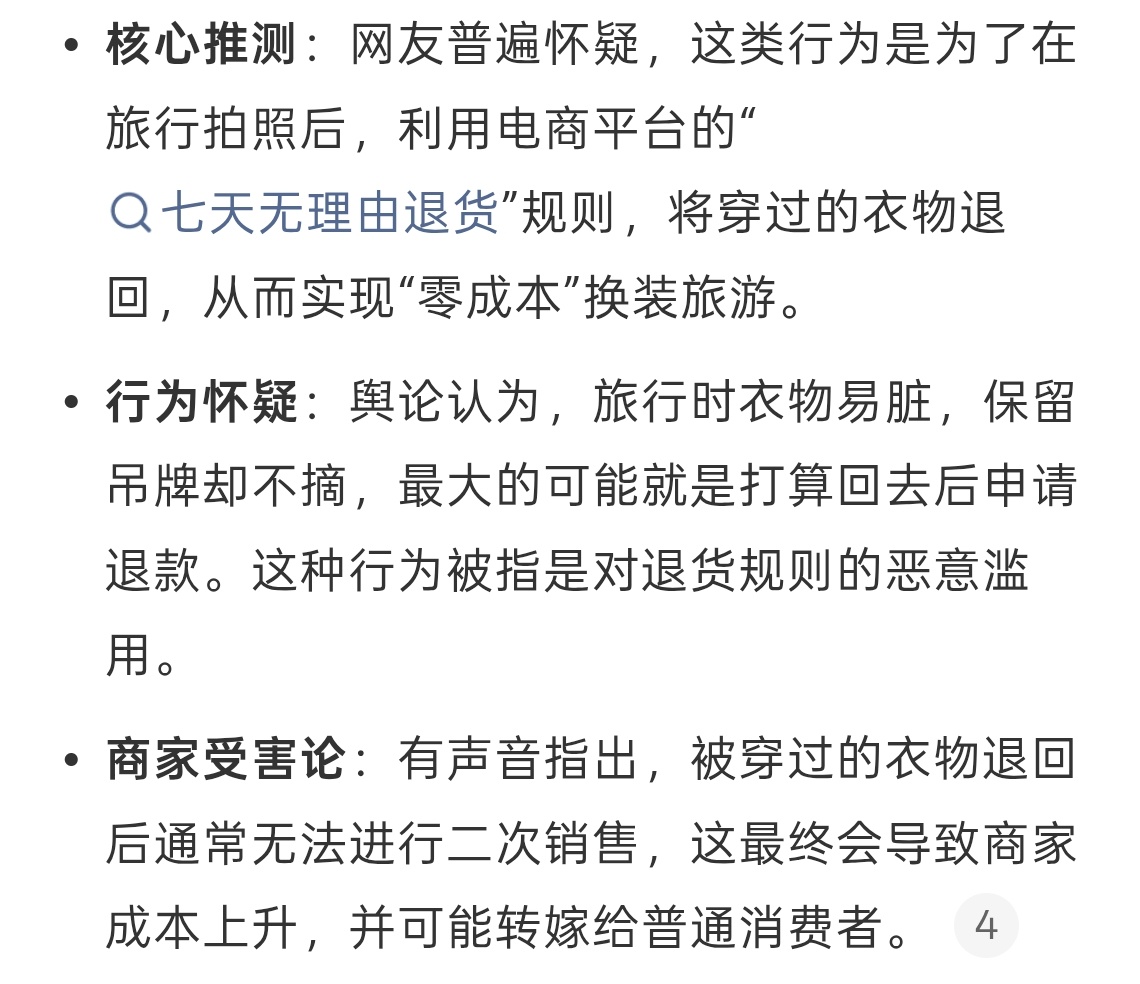 大兴安岭景区出现吊牌衣怎么好意思，这么大吊牌穿出去不丢人嘛，建议景区可以出一个区