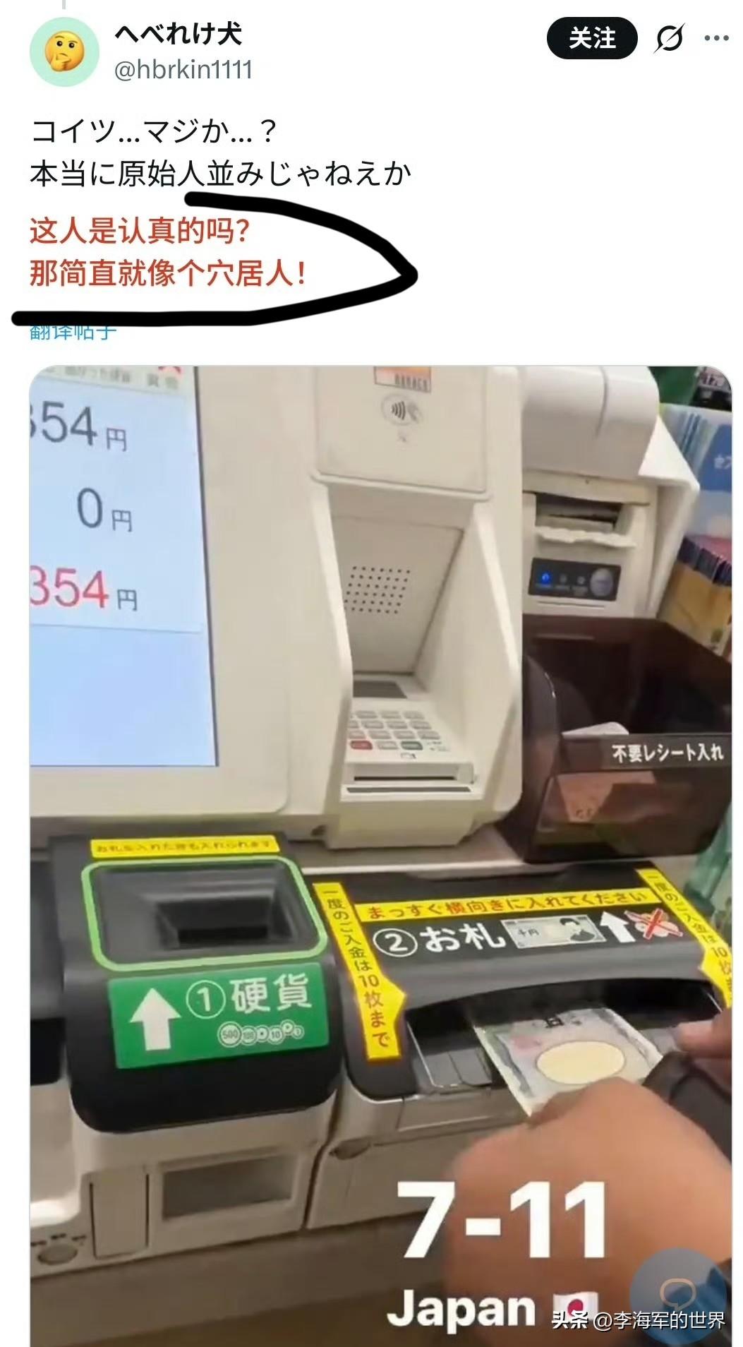 日本人网上嘲讽泰国游客不会用“先进”的现金支付机，结果被泰国人回怼“我们用电子支