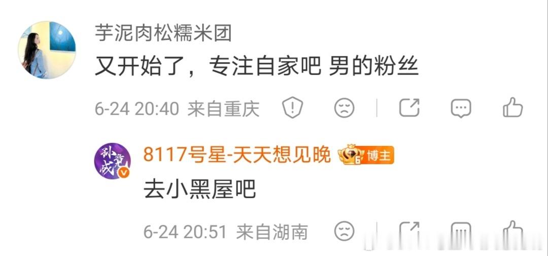 我的地盘来撒野？？？小黑屋见 