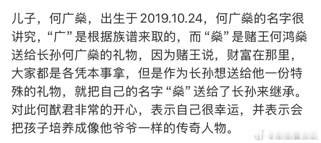 燊是赌王把自己名字送给长孙继承这波豪门长孙的投胎配置属实是顶级 ​​​