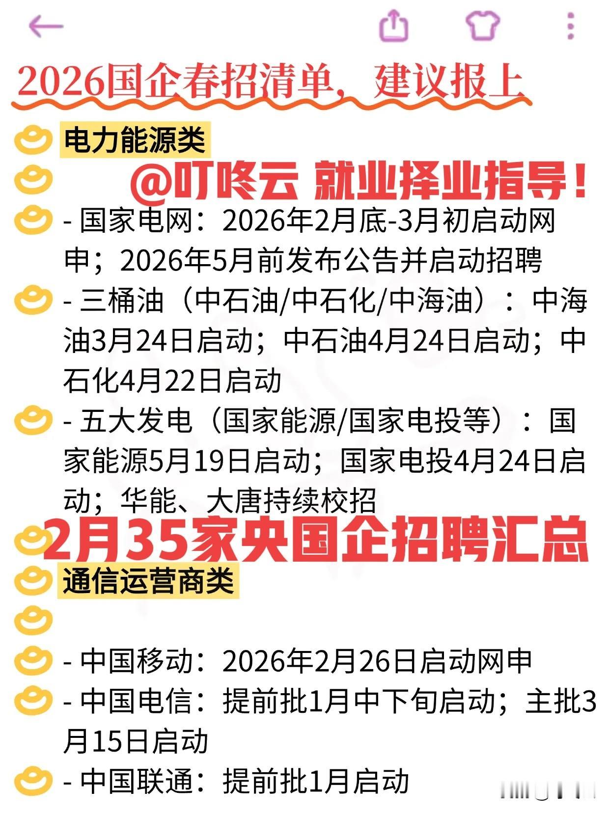 2月招聘汇总！最新35家央国企招聘时间汇总合集！都是非常好的单位，岗位稳定福利好