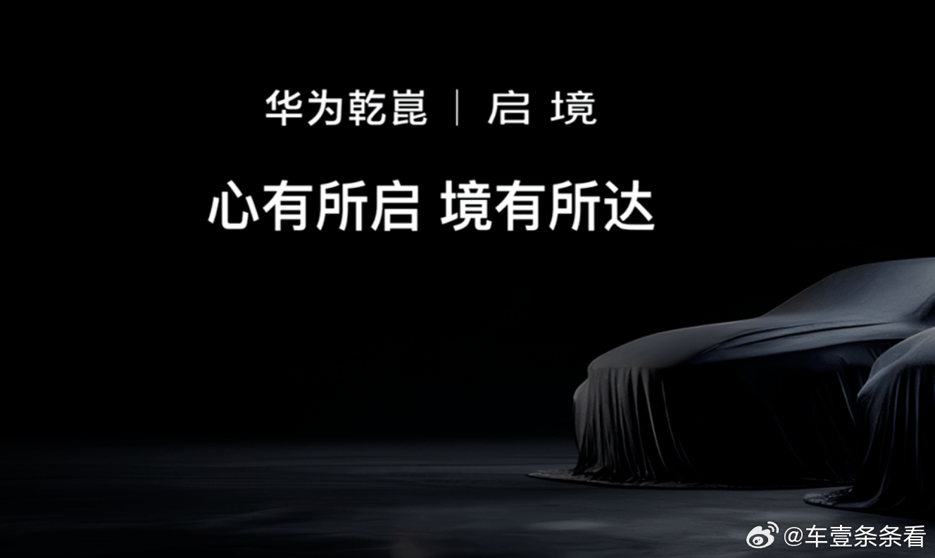 任正非亲自取名，华望正式改名启境汽车3月24日，工商信息显示华望汽车技术（广州）