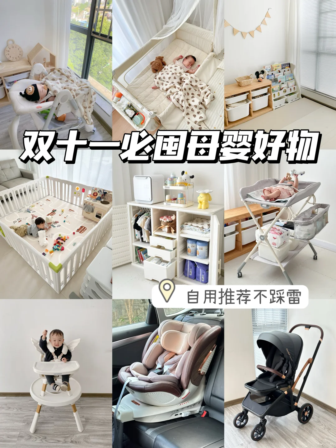 双十一必囤的新生儿大件好物，跟着抄作业！