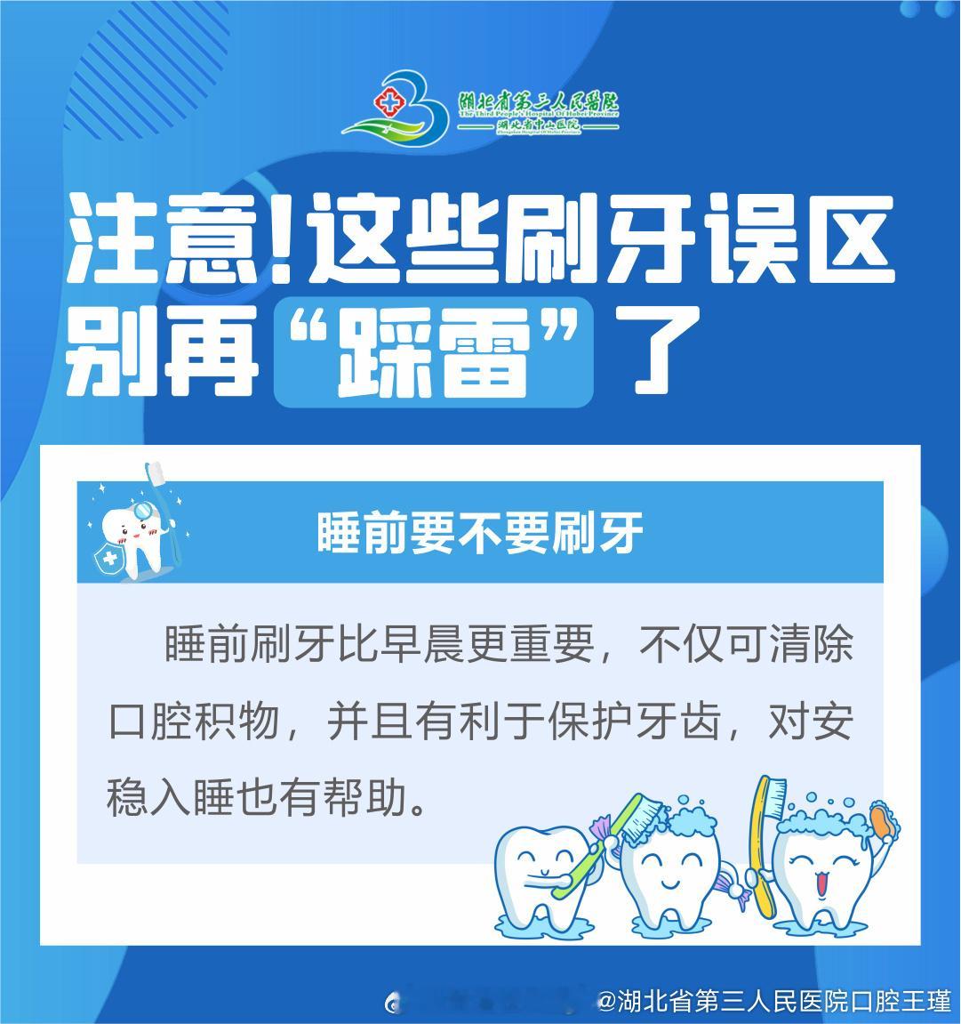 湖南人一起了解口腔真相【你睡前刷牙吗？】偶尔睡前不刷牙可不可以？为什么大家都说早