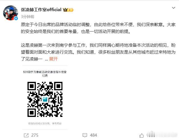 【张凌赫方就活动取消致歉】张凌赫工作室补偿 5月31日，就南宁线下活动取消致歉：