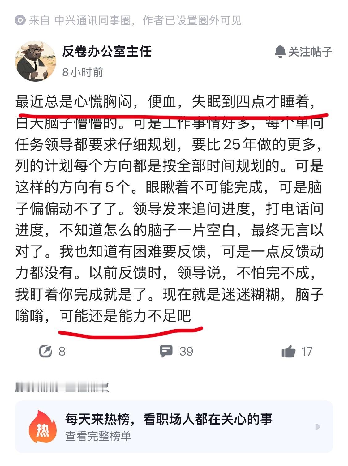 突然有点理解视源股份员工猝死的事了。 